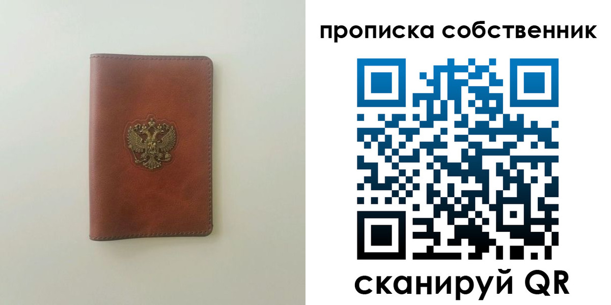 прописка от собственника в Сосновке